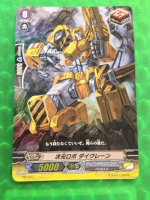 Daiheart Foil Vanguard Japanese Promo PR//0177 Dimensional Robo