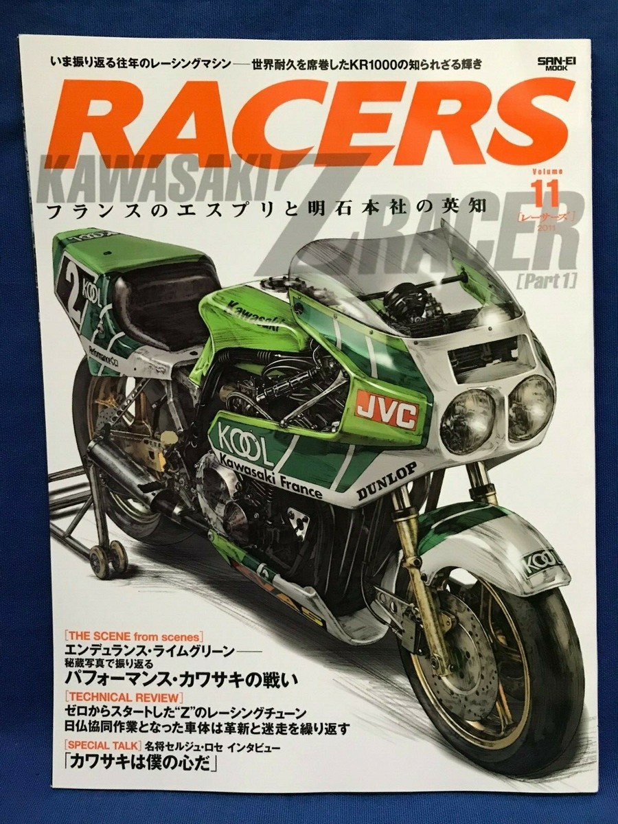 Racers Vol.11 KAWASAKI Z Part 1 KR1000 Serge Rosset Japanese