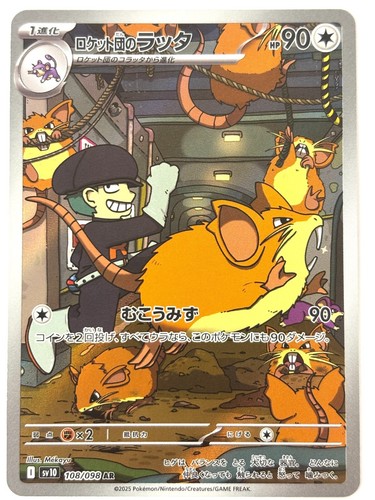Pokemon Karte Team Rocket's Raticate AR 108/098 sv10 Japan - Bild 1 von 3