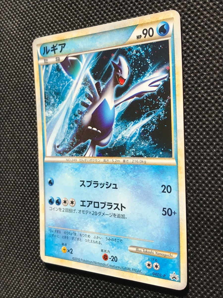 Lugia 047/L-P Promo Pokemon Card Game Horo Very Rare