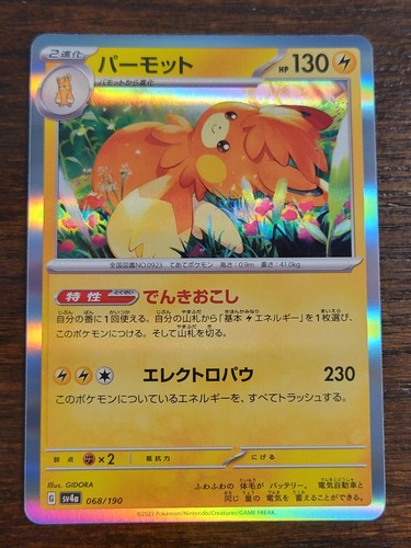 Shiny Treasure ex - SV4A - Japanese - NM/M - Choose Your Card - US seller - Picture 108 of 357