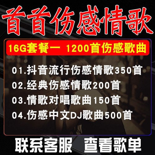 汽车载U盘伤感流行网络情歌MV歌曲年抖音MP3车用优盘无损高音质新歌音乐热门抖音网红高� - Foto 8 di 9