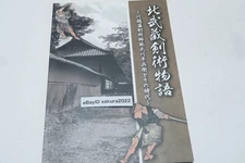 Japanese Kenjutsu Exhibition Catalogue The Story of Kenjutsu in Northern Musashi