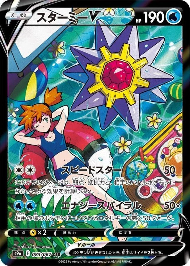 Starmie V 083/067 S9a: Battle Region for sale | eBay