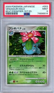 PSA 9 Venusaur 003/100 Beat of the Frontier 1st Edition Japanese Pokemon