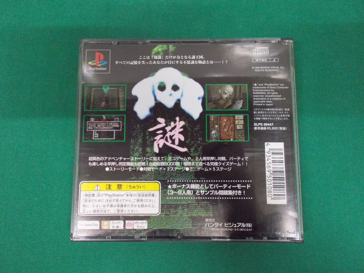 PlayStation -- NAZO OH -- PS1. JAPAN GAME. Works fully!! 18237 | eBay