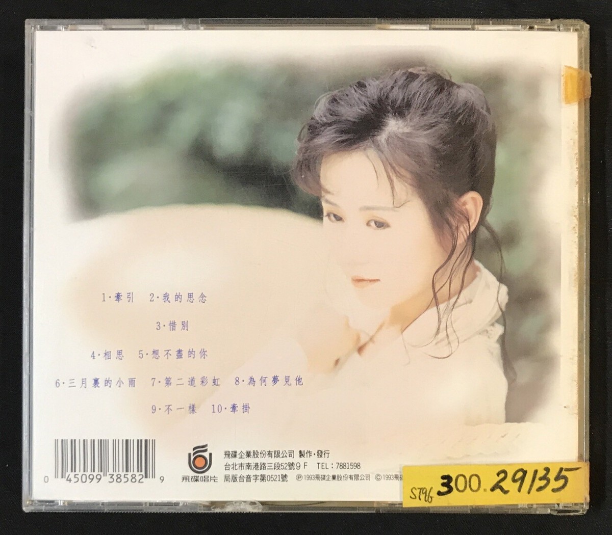 猪頭皮の未開封CD、台湾盤と日本盤揃い「和諧的夜晩OAA」 999426032_tp.jpg