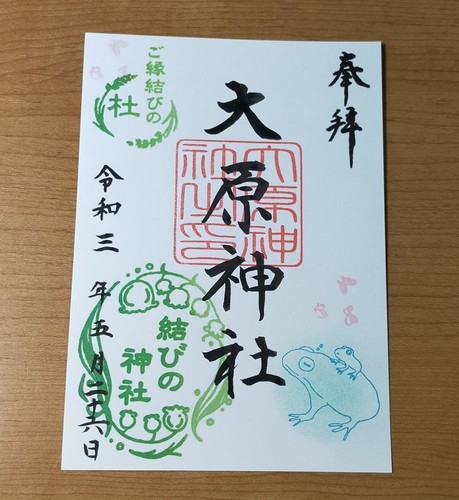Ohara Shrine Chiba Narashino Mimomi Goshuin Frog Reiwa 3 May 2021
