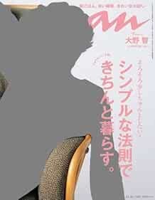 anan 2014 Apr 23 Satoshi Oono Women's lifestyle Magazine Japan Book book form JP