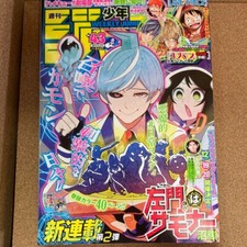Weekly Shonen JUMP Magazine 2015 Vol.43 Samon kun is Summoner 1st episode Japan