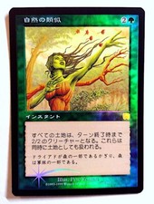 Natural Affinity *FOIL* - MtG Mercadian Masques [MMQ] - Near Mint NM Japanese