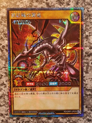 Yugioh RD/GRP1-JP016 Red-Eyes Black Dragon Secret Rare Gold Rush Pack 2021 MINT