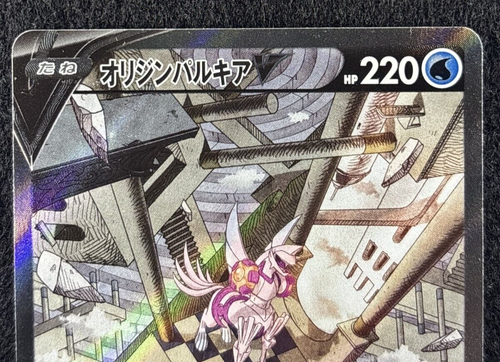 Origin Forme Palkia V 071/067 SR | s10p Japanese Space Juggler | Near Mint - Picture 3 of 9
