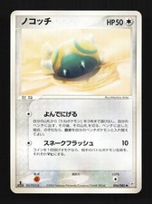 Dunsparce 056/080 Magma vs Aqua: Two Ambitions Japanese Pokemon Card TCG