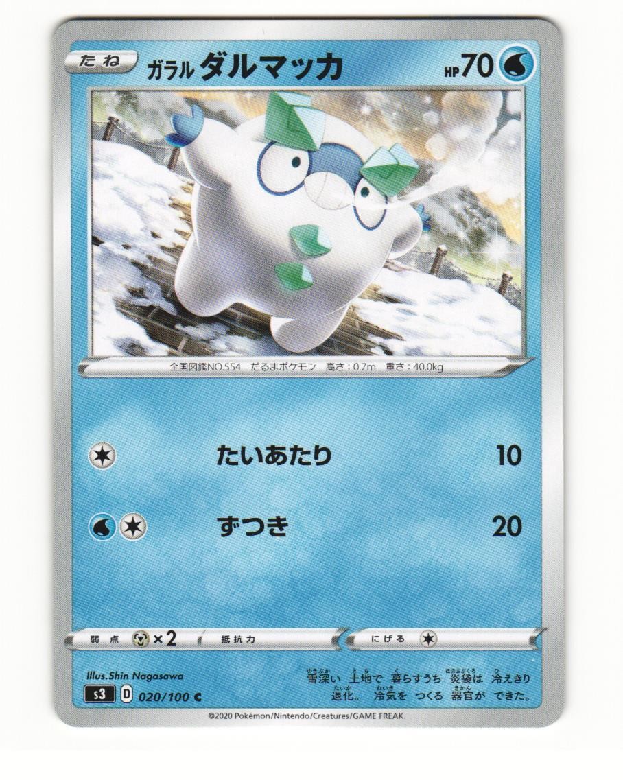 Galarian Darumaka 020/100 Common 2020 Infinity Zone Japanese NM