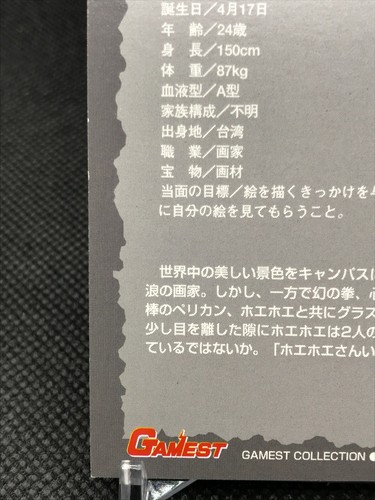 Wan Koh San ART OF FIGHTING SNK Trading Cards Gamest Rare Made in JAPAN 1996 - Bild 9 von 12