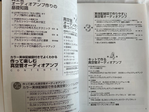 USED Vacuum Tube Audio Amp Self Made Color Entity Wiring Diagram Book Japan - 第 2/10 張圖片