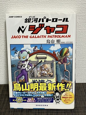 銀河パトロールジャコ = JACO THE GALACTIC PATROLMAN 銀河パトロール ジャコ | eBay