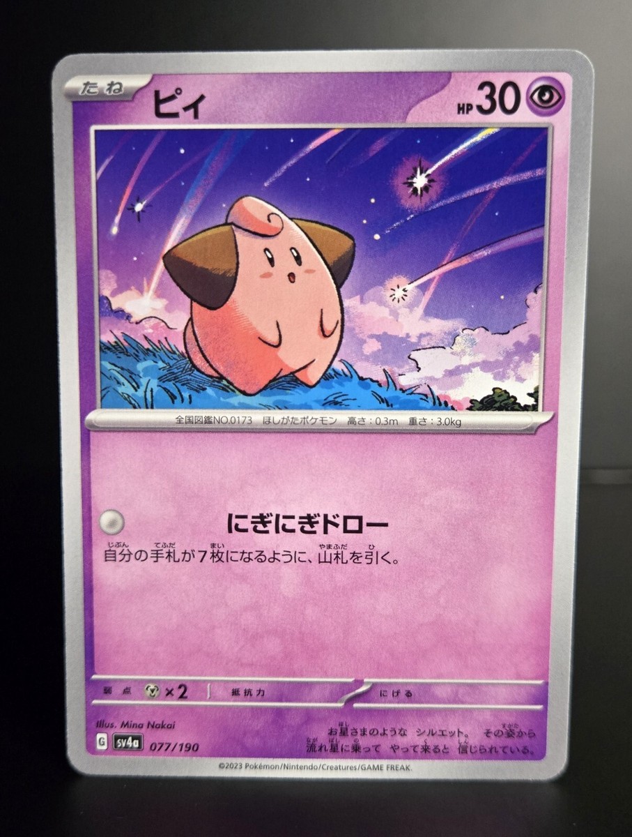 リーフィア 2023 POKEMON SV-P GEM MT 2023 POKEMON JAPANESE SV1V