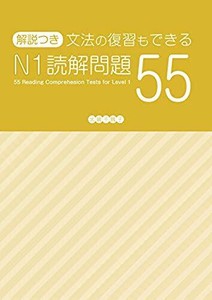 文法の復習もてきるn1読解問題55 文法の復習もてきる読解問題55 Ebay 文法の復習もてきるn1読解問題55 文法の復習もてきる読解問題55 Ebay