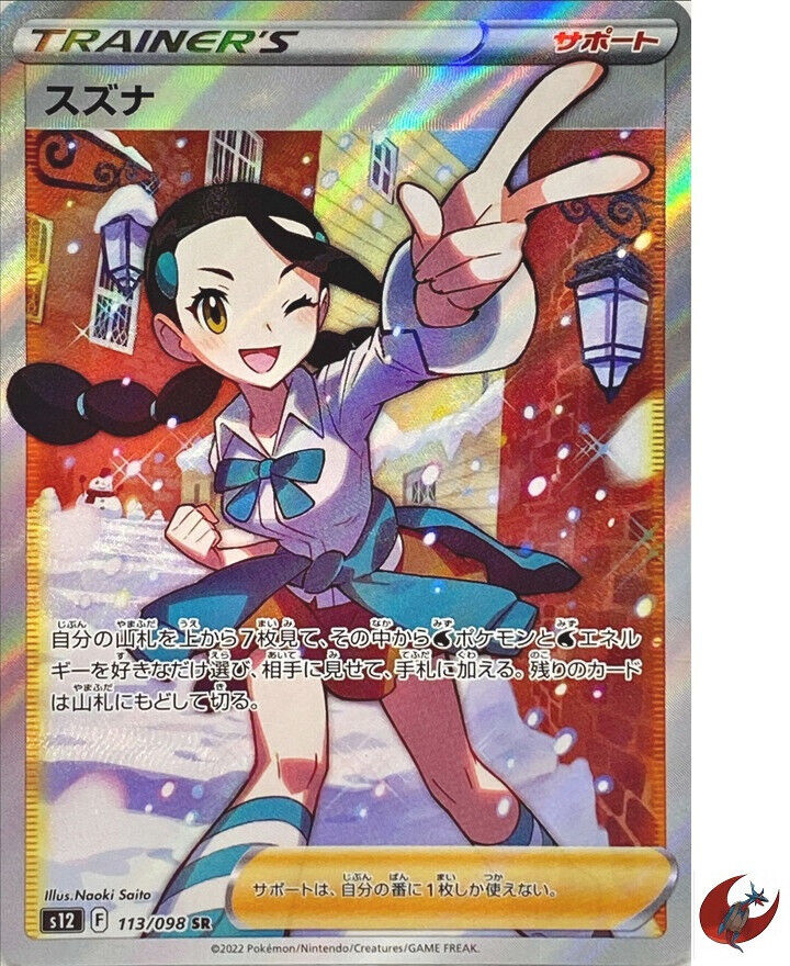 Pokemon card s12 113/098 Candice SR Sword & Shield Trigger