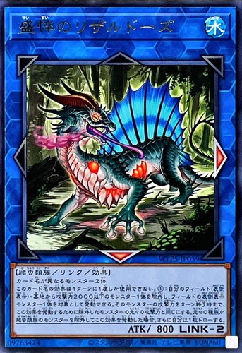 YuGiOh WPP5-JP059 Haggard Lizardose Rare - Picture 1 of 2