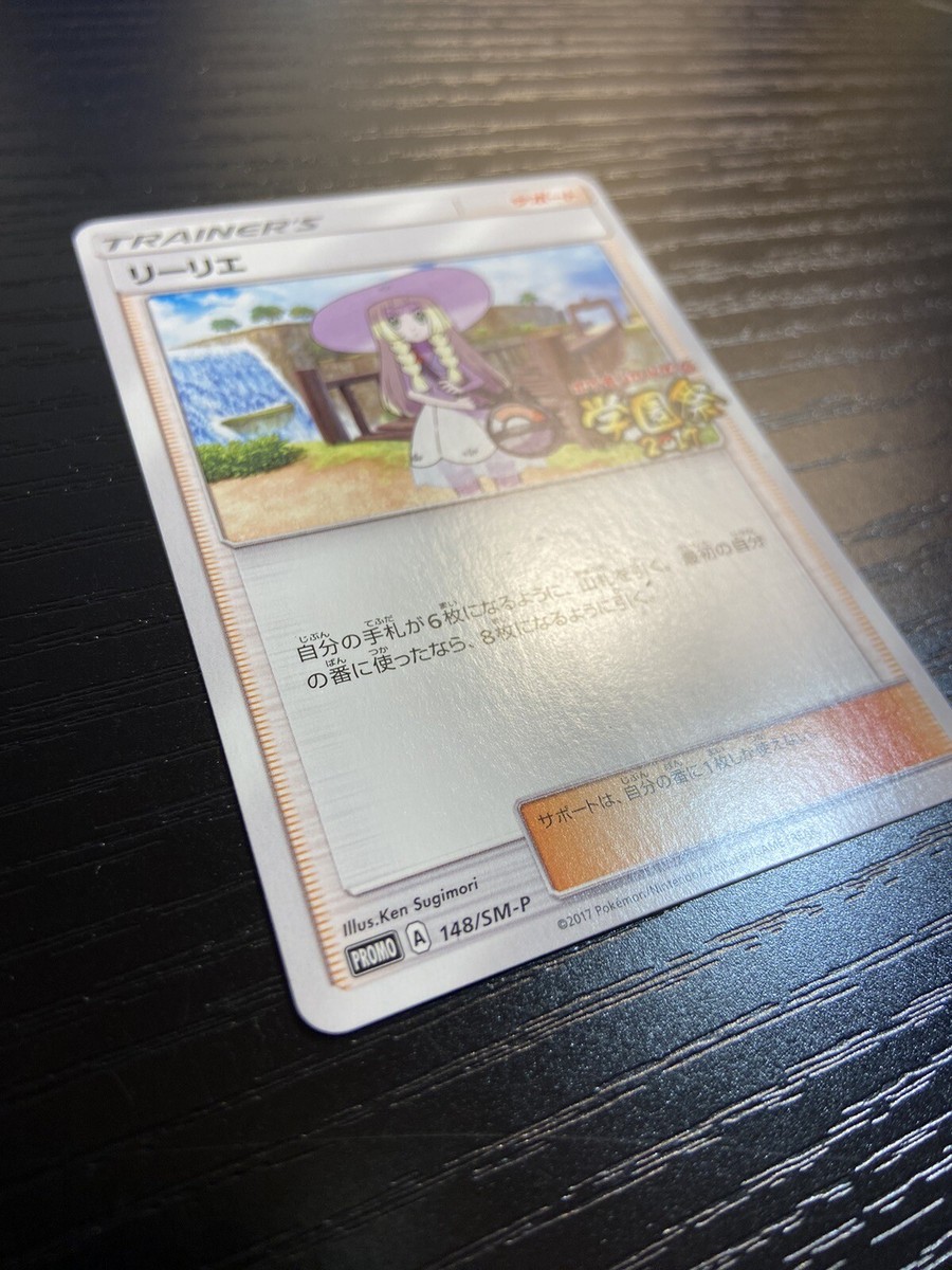 ライチ　プロモ ライチ(SR仕様)【P】{053/SM-P}