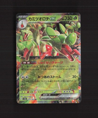 Hydrapple ex 010/187 Japanese Terastal Festival ex RR Holo Pokemon Card NM - Picture 1 of 10