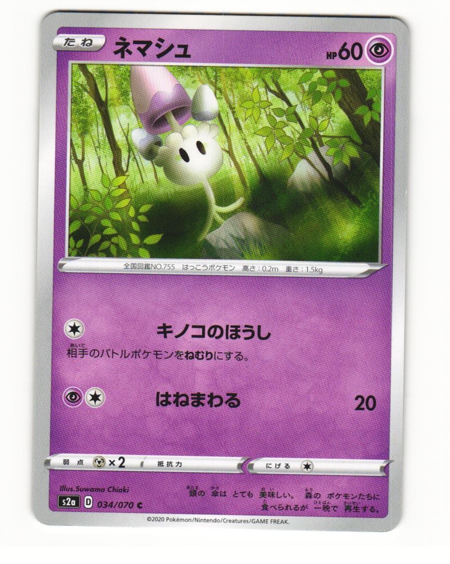 Morelull 034/070 Common 2020 Explosive Walker Japanese NM