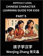 Chinese Character Learning Guide for Kids (Part 5)- Difficult level Brain Game T