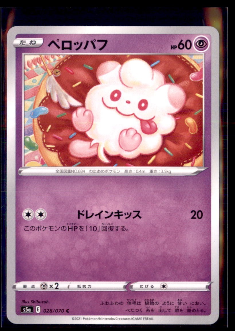 Pokemon Swirlix 28/70 Japanese S5a Matchless Fighters 4 Card Lot