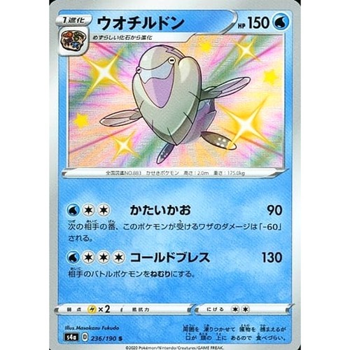 Arctovish Holo S 236/190 S4a Shiny Star V Japanese Pokemon Card