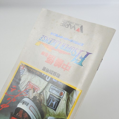 F1 SUPER LICENSE Nakajima Satoru Mega Drive Sega 9318 md - Picture 5 of 11