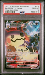 2021 Pokemon Japanese VMAX Climax Mimikyu VMAX 234/184 PSA 10 GEM MINT 💎