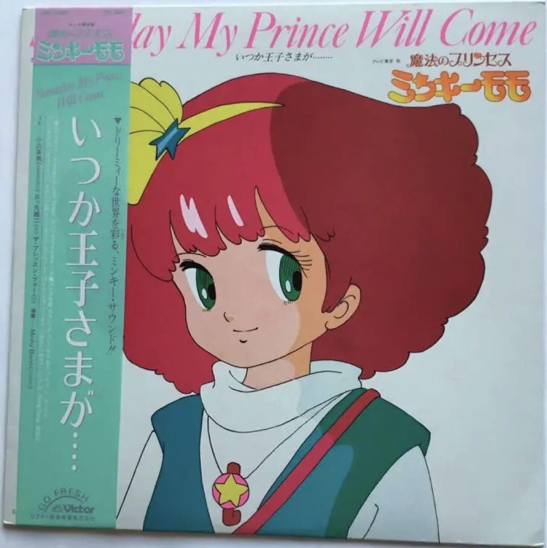 Prime Video: Fairy Princess Minky Momo