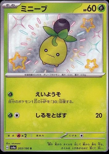 POKEMON SHINY TREASURE - CHOOSE YOUR CARD- EX sv4a PALDEAN FATES JP - Picture 87 of 89