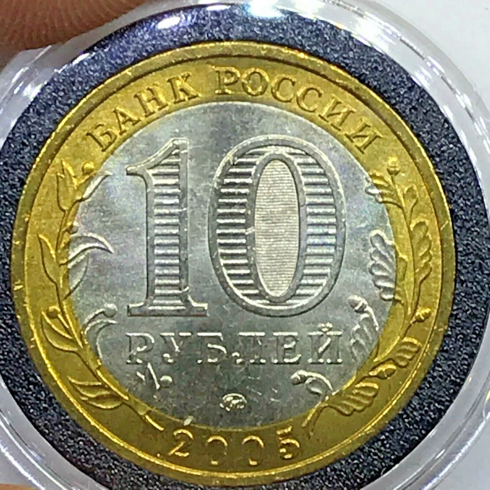 Russia 10 rubles 2005 Russian Federation Series Tver Region Bi-Metallic UNC - Image 2 of 4