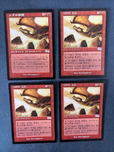 MTG 4X URZA'S SAGA SHIV'S EMBRACE KOREAN + JAPANESE MAGIC THE GATHERING RED - Picture 1 of 6
