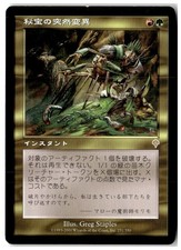 MTG Artifact Mutation - Invasion Moderately Played Japanese