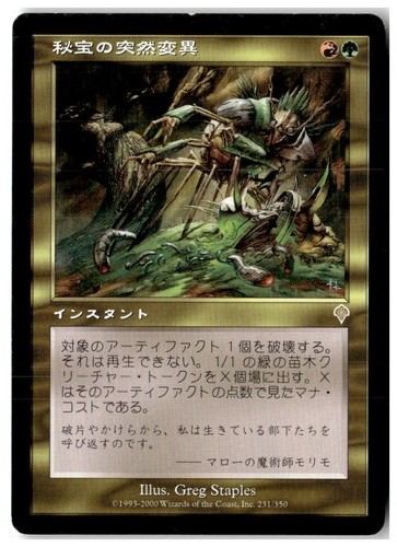 MTG Artifact Mutation - Invasion Moderately Played Japanese - Picture 1 of 2