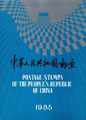 1981-1990 年的问题中国邮票| eBay