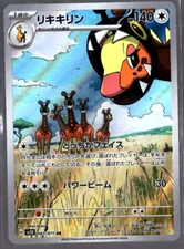 Farigiraf Full Art 083/071 AR sv2D Clay Burst Japanese Pokemon TCG Near Mint