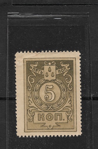 Russia 1918, Civil War 5 kop Postal-Currency Baku Local, Azerbaijan,VF MNH** - Picture 2 of 2