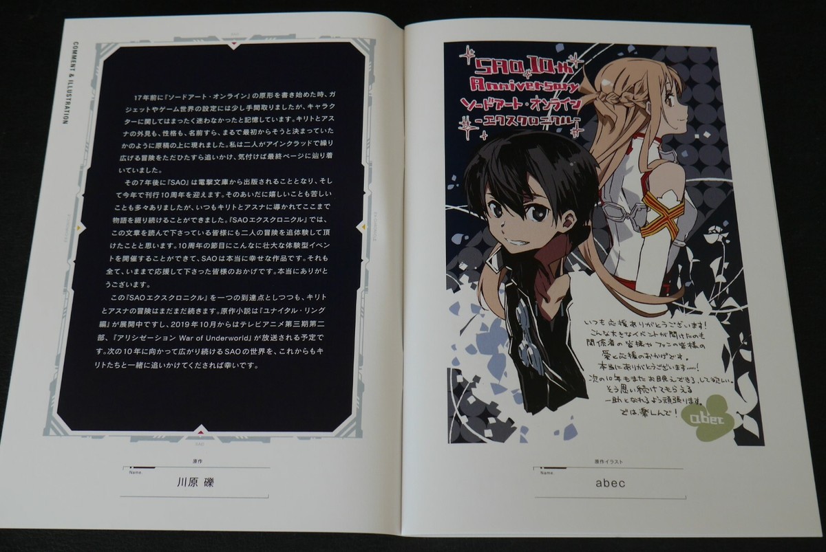 Sword Art Online: 10th Anniversary Premium Booklet EX