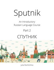Sputnik: An Introductory Russian Language Course, Part 2 - paperback Rochtch...