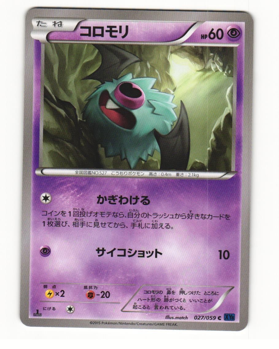 Woobat 027/059 Common 2015 Blue Shock Pokemon Japanese NM