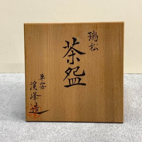 Gilded Pine Kyo Ware Matcha Bowl by Keihō Watanabe with Signed Wooden Box - Picture 11 of 13