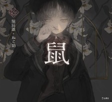 Nezumi (Mouse) by Tatsuo Hori x Nekosuke / Otome no hondana | JAPAN Book