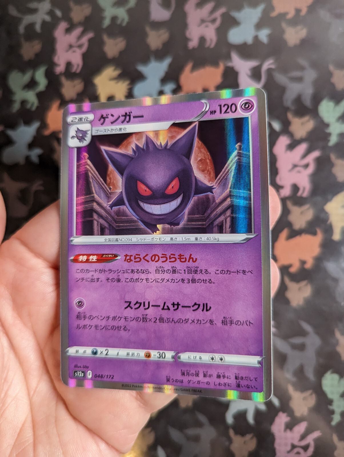 Gengar 048/172 Holo Rare s12a VSTAR Universe Pokemon Card Mint/Near