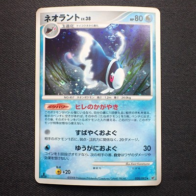 Pokemon Card Japanese Lumineon Lv 38 Holo 0 092 1st Edition Has Scratch Ebay